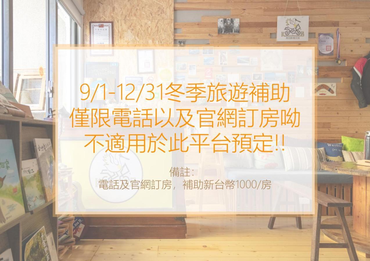 黑琵軼棧湖濱旅宿 K&B Happy Hostel Тайнань Екстер'єр фото